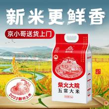 柴火大院 五常大米5kg 东北大米5公斤