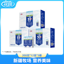 新疆花园 新疆牧场纯牛奶 200g*12盒*3箱