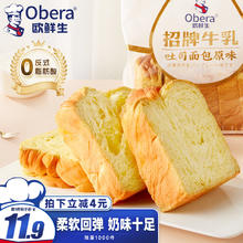 欧鲜生 招牌牛乳吐司330g面包手撕厚切片营养早餐代餐休闲零食品