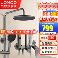 JOMOO 九牧 自动除垢喷枪花洒套装36633