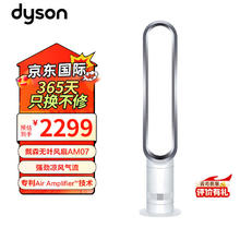 dyson 戴森 AM07 无叶风扇 白银色 欧版赠转换头