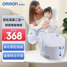 OMRON 欧姆龙 轻音降噪雾化器家用儿童成人雾化机雾化仪婴儿医用压缩式雾化器CN303（带洗鼻器） 新品降噪款CN303