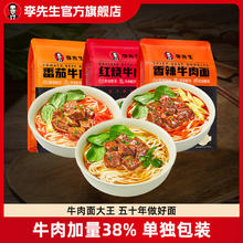 Mr.Lee 李先生 红烧/番茄/香辣牛肉面 3包
