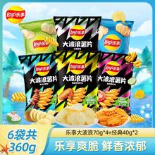百亿补贴：Lay's 乐事 薯片大波浪40g+70g热卖组合追剧解馋小零食休闲食品大礼包 6袋