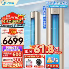 Midea 美的 空调 3匹 风尊 新一级能效 变频冷暖 客厅空调立式