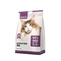 YANXUAN 网易严选 冻干双拼全阶段猫粮 10kg（赠 试吃120g+猫条15支）