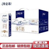 特仑苏 最新4月生产蒙牛特仑苏纯牛奶礼盒装250ML*12盒早餐学生营养奶