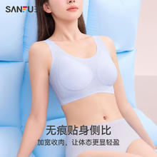 SANFU 三福 夏季轻薄性感无痕软支撑文胸女