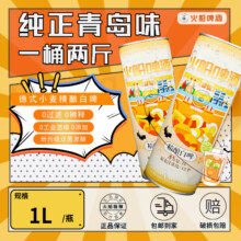 plus会员:火船 青岛精酿 原浆啤酒 12°P 德式白啤 1L 1桶