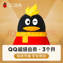 QQ超级会员 季卡