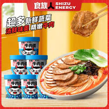 食族人 族人私房牛肉面免煮酸辣粉方便面速食食品休闲零食红薯粉非油炸夜宵 私房牛肉面97g*6桶