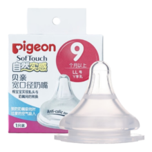 贝亲（Pigeon）宽口径婴儿奶嘴 自然实感软胶奶嘴 宝宝吸嘴新生儿硅胶奶嘴 LL(9个月以上)BA117单只装