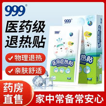 三九医药 999 医用婴儿童退热贴降温退烧贴 12贴/盒 3盒装