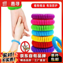 plus会员：惠寻防叮手环成人家用户外防叮神器 (1只试用装) 精油手环颜色随机