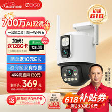 360 60 6MAX 户外球机 AI双摄版