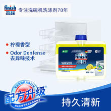 finish 亮碟 洗碗机专用机体清洁剂 250ml*3瓶