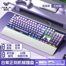 AULA 狼蛛 F2088机械键盘正刻透光渐变键帽108键宏编程游戏电竞办公个性