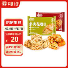 华田禾邦 多肉花卷960g(原味+香辣味)16个装 鲜葱肉馅 速食儿童早餐半成