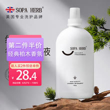 SOPA HERB速牌先生玫瑰柏木香氛洗衣液肥皂液780g