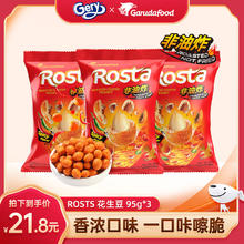 Gery 芝莉 花生豆印尼进口烤玉米味辣味蒜蓉味脆皮花生下酒干货酥脆花生米 临期95g*3
