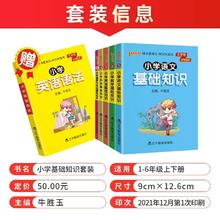 新版 小学基础知识全套语文数学英语科学道德与法治口袋书1-6年级小学生知识点手册大全古诗词公式定律词汇语法pass绿卡qbook