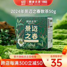 Lancang Ancient Tea 澜沧古茶 云南普洱生茶 2024年景迈之春 景迈山明前春茶 生普茶叶散茶 50g*1盒