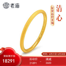 老庙黄金 磨砂圆棍心经手镯 1145200009