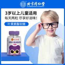 88VIP会员：同仁堂 蓝莓叶黄素酯软糖 60g