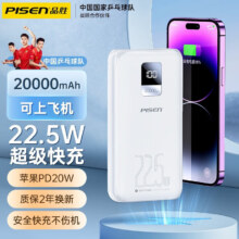 品胜（PISEN） 充电宝可上飞机【2万毫安时丨22.5W快充】