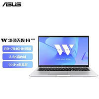 ASUS 华硕 无畏16锐龙标压R9-7940H 2.5k 144hz高刷高性能笔记本电脑