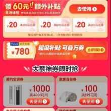 即享好券：京东618 满4000-1000元美的空调补贴券