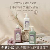 ROOPY 润培 融雪馥奇香身体乳 250g