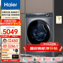 Haier 海尔 纤美系列 HGY100-F376U1 热泵式烘干机 10kg
