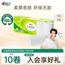 心相印 云感柔肤系列 立体压花无芯卷纸 4层70克*10卷*4件