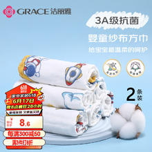 GRACE 洁丽雅 3A抗菌婴儿毛巾 A类4层纱布口水巾儿童宝宝洗脸方巾30*30cm16g2条