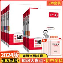 2024一本初中基础知识大盘点语