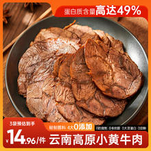挚沃 酱牛肉高酱香味 150g *3袋