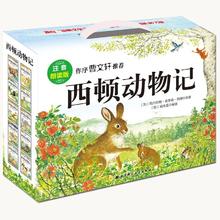 《西顿动物记》（注音版、礼盒装、套装共10册）
