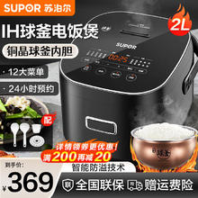 SUPOR 苏泊尔 球釜电饭煲柴火饭1-2人带蒸架3人家用杂粮饭煮粥防溢锅 2L
