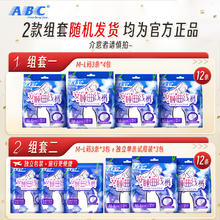 88VIP会员：ABC 包邮 ABC安睡裤安心裤M-L码 12条