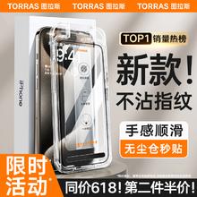 TORRAS 图拉斯 适用苹果15ProMax钢化膜iPhone15Pro手机膜全屏无尘仓秒贴高清防摔超薄原感膜