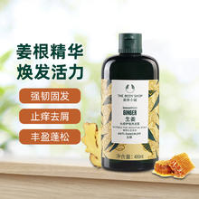 88VIP会员：THE BODY SHOP 生姜清洁洗发水强韧控油清爽止痒400ml