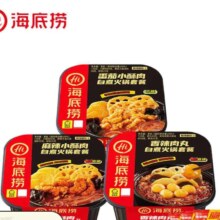 海底捞 自热火锅  麻辣小酥肉+番茄小酥肉+香辣肉丸