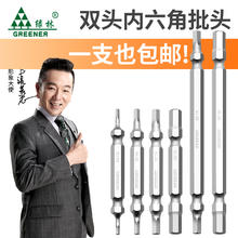 GREENER 绿林 双头内六角批头