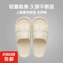 限尺码：京喜 软底拖鞋