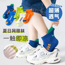 童比兔 男童袜子纯棉夏季薄款网眼儿童护跟袜运动透气中大童男孩字母船袜