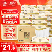Breeze 清风 原木纯品抽纸3层100抽24包