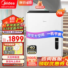 Midea 美的 CF70BD/N8-DL1 除湿器 70L/D