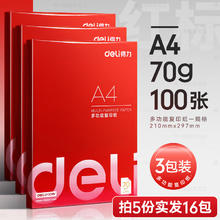 deli 得力 复印纸 70g A4 300张