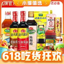 18日10点：海天 调味料全家桶 10件套